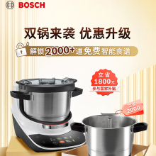 博世Cookit进口智能烹饪机多功能家用料理机全自动炒菜机一机多用