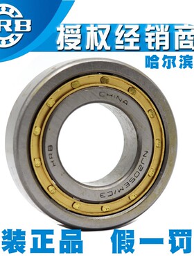 正品哈尔滨HRB圆柱滚子轴承NJ 203 204 205 206 207 208 209 EM M