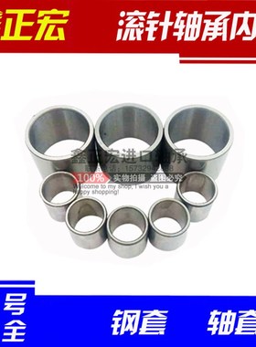滚针轴承内圈内套/钢套/衬套轴套IR 121522 121614 121616 141717