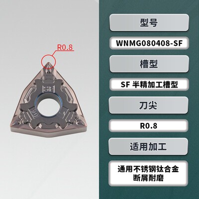 桃型不锈钢数控刀片WNMG08040x4/080408-BF/MA外圆不锈钢桃型刀头