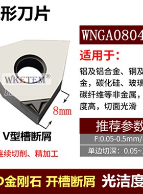 数控刀片a开槽断屑PCD金刚石超亮WN08 TN16 VC16 DC11宝石刀头铝