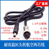 2.5mm公头转GX 工业级高品质DC公头电源线5.5 2.1 16二芯航空头线