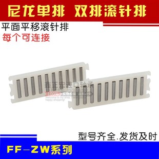 FF2025 2535 3555 平面机床滚针排 3045 直线轴承尼龙滚针排