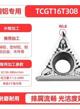 数控铝用刀片TCGT16T308-AzK H01三角形车床内孔铝件外圆车刀刀头
