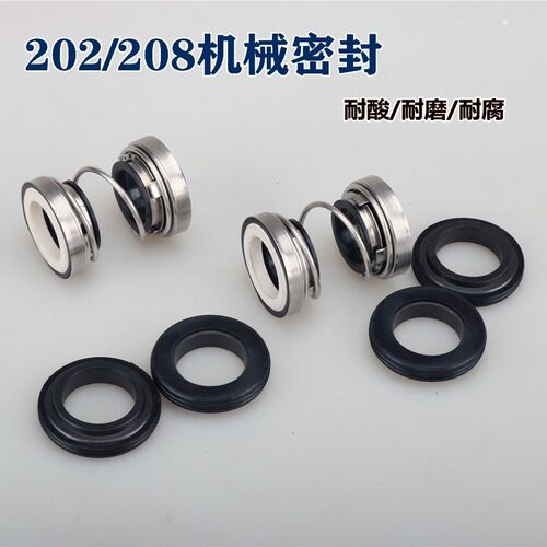 202/208水泵机械密封水泵双面水封石墨陶瓷机械密封自吸泵密封