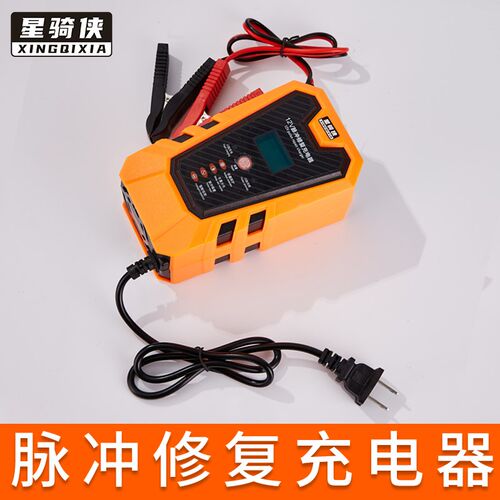 PCX160NS125LA电瓶充电器 智能摩托车充电器星骑侠