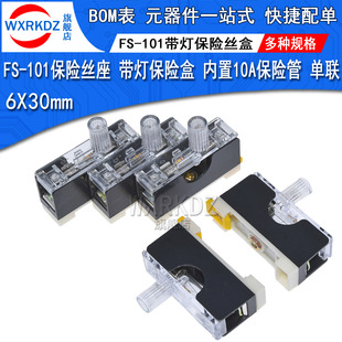 帶燈保險盒 單聯導軌保險座 6X30mm內置10A保險管 101保險絲座