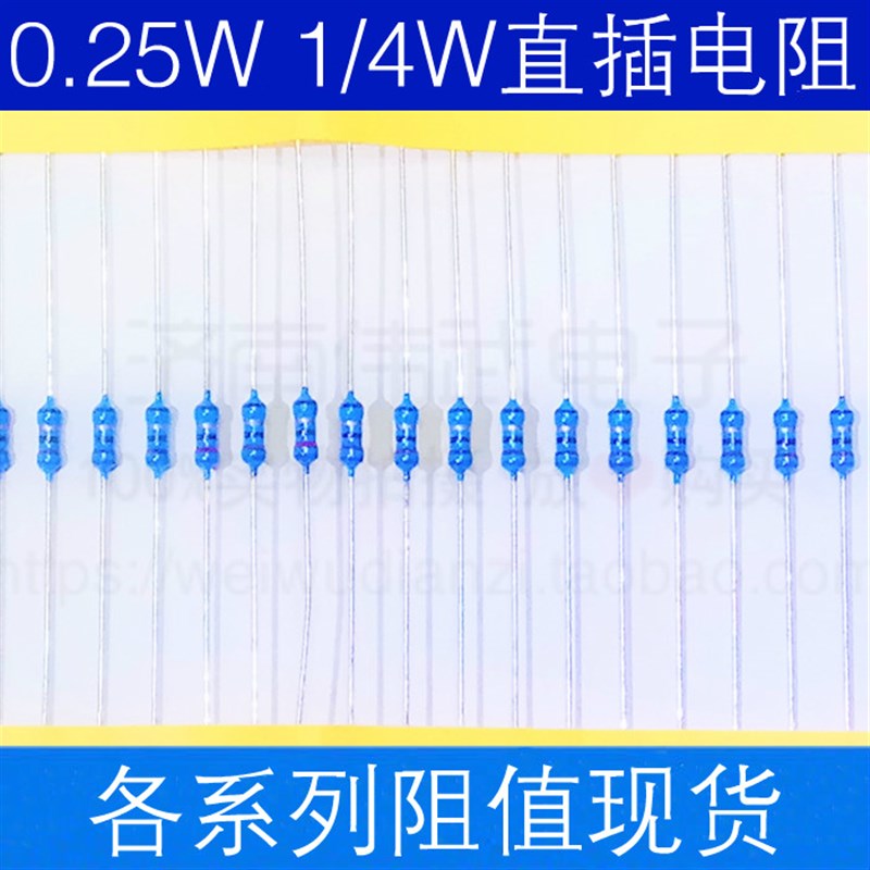 1/4W金属膜直插电阻五色环1%0.25W 1/1.1/1.2/1.3/1.5/1.6R欧姆 K