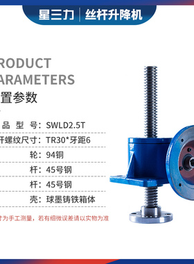 SWL1T/2.5T/5T/10T丝杆升降机电动J手摇螺杆蜗轮蜗杆减速机升降台