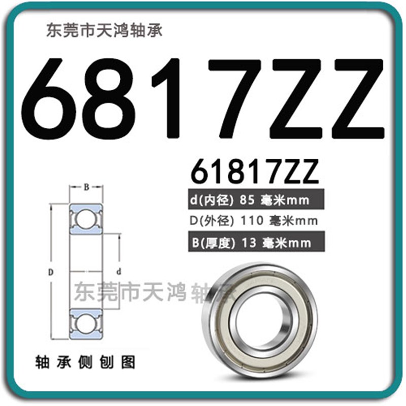 东莞市天鸿轴承61814 61815 61816 61817 61818 61819 61820 Z RZ