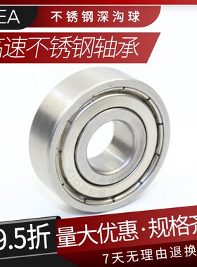 不锈钢深沟球小微型轴承SS S609Z ZZ -2RS RZ RS内径9外径24厚7mm