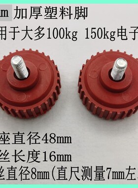 电子秤称脚100kg150kg公斤称脚腿8mm螺丝脚折叠称脚大阳奥马底脚
