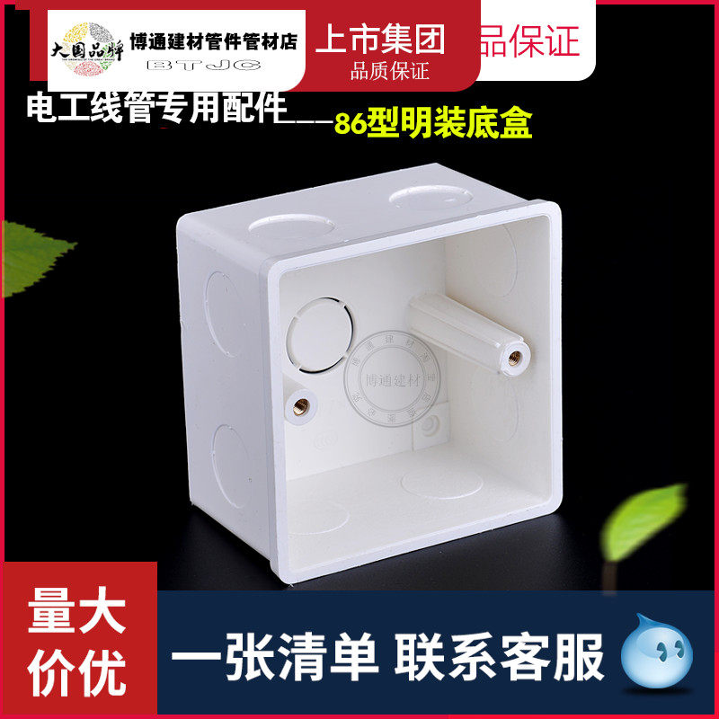 广东联塑PVC86型明装线管开关盒阻燃单底盒H高度40 46 54明装线盒