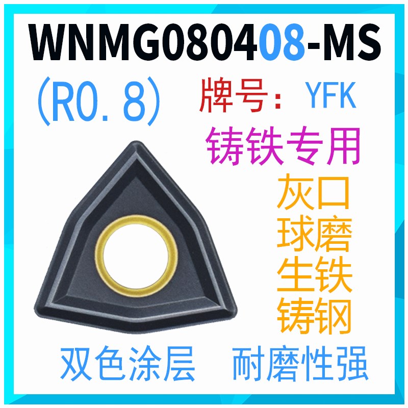 数控灰口b铸铁专用刀片WNMG080408-MS机夹刀粒0404车刀片外圆刀头