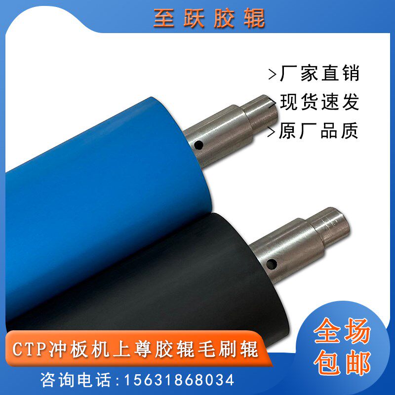 上尊CTP冲版机胶辊毛刷棍配件 860/1100/1250上尊冲板显影机耐酸