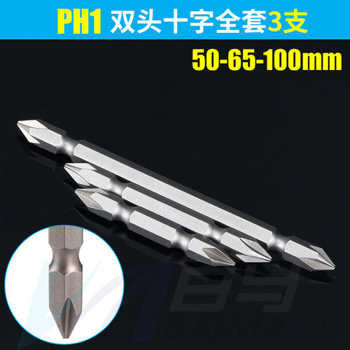 S2钢双头十字PH2批头 PH3电批咀 改锥1/4风批嘴PH1起子带磁螺丝刀