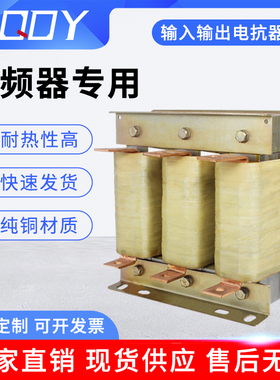 OCL出线电抗器变频器专用交流电抗器输出三相串联抗干扰滤波平波