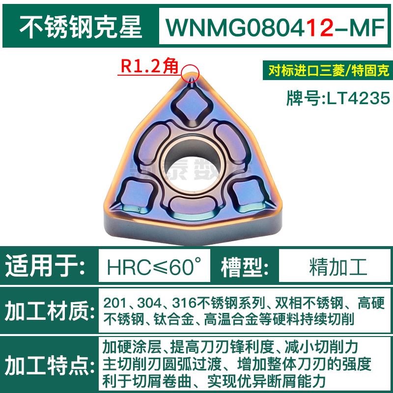 不锈钢刀粒0804k04桃形外圆车刀数控刀片WNMG080408PM桃型刀头