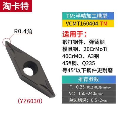 数控刀片VBMT110304-TM外圆车刀刀头VCMT160404钨钢加.硬耐磨刀粒