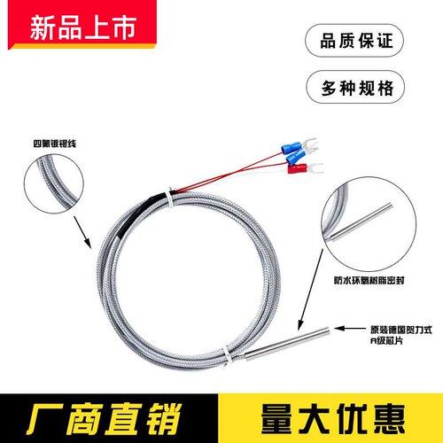 温度监视器带线螺纹式赶温棒注塑机温度感测器pt100铂热电阻测温
