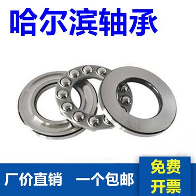 哈尔滨轴承51116 51117 51118 51120 51122 51124 51126 51128