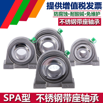 不锈钢外球面带座轴承SUCPA201 PA202 SPA203 SPA204 205 206 207