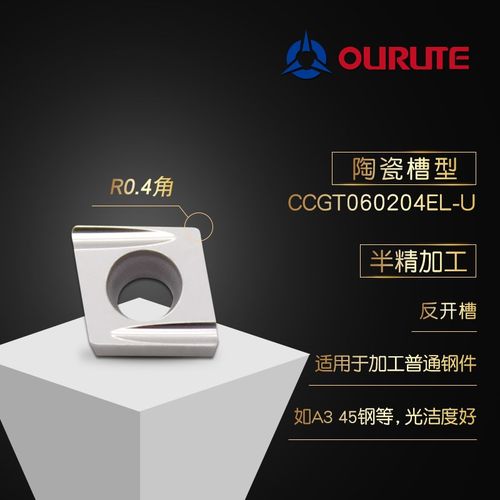 数控刀片 钢件不锈钢铝用菱r形刀粒CCMT CCGT060204外圆车床刀头