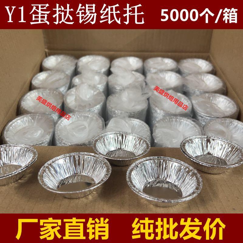 一次性铝箔蛋挞托圆形灌