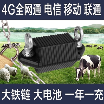 全网热销10W+4G牛羊gps定位器山