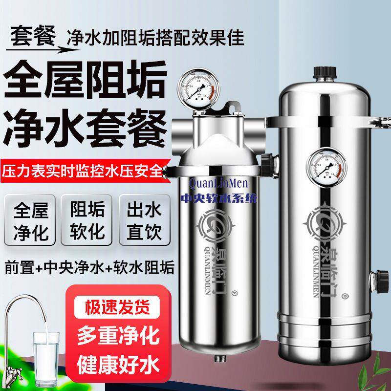 全屋大流量阻垢无盐软水