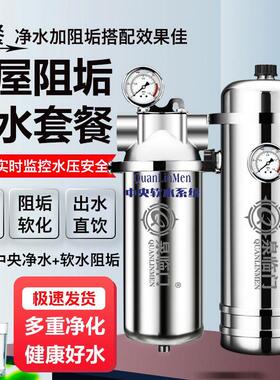 全屋大流量阻垢无盐软水