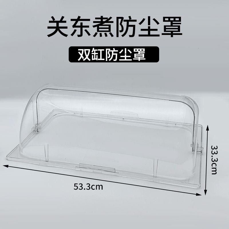关东煮机器防尘罩透明亚