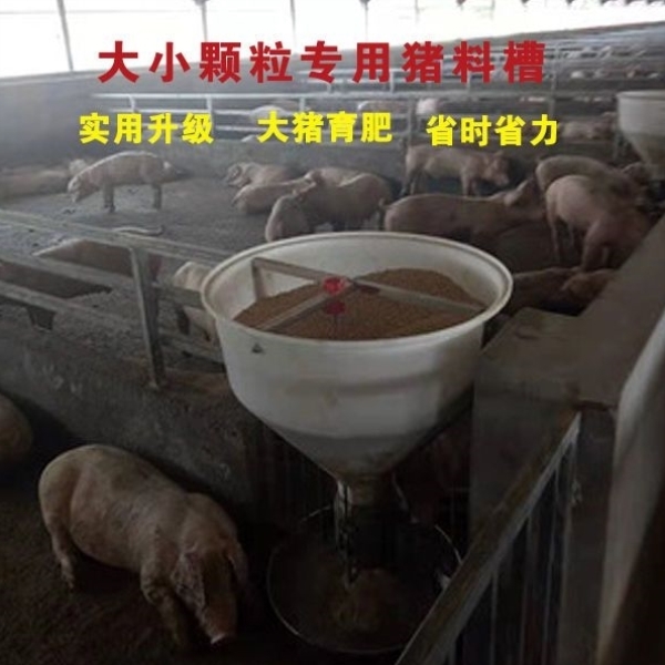 颗粒专用猪料槽80公斤育肥猪槽大小颗粒猪用自动料槽不锈钢猪食槽