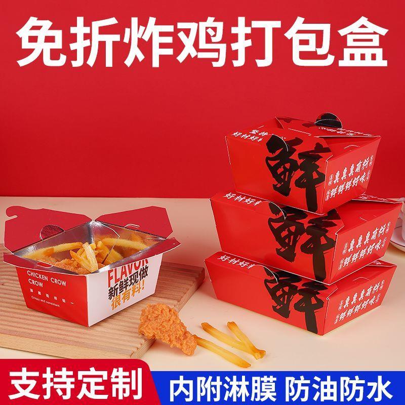 锡纸炸鸡打包盒免折鸡块