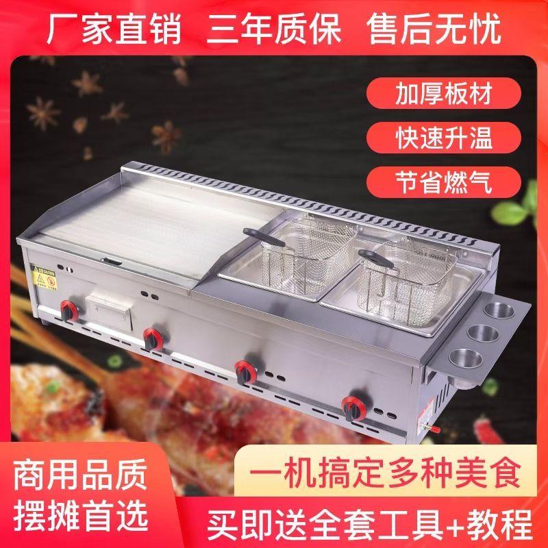 商用燃气扒炉炸锅组合机