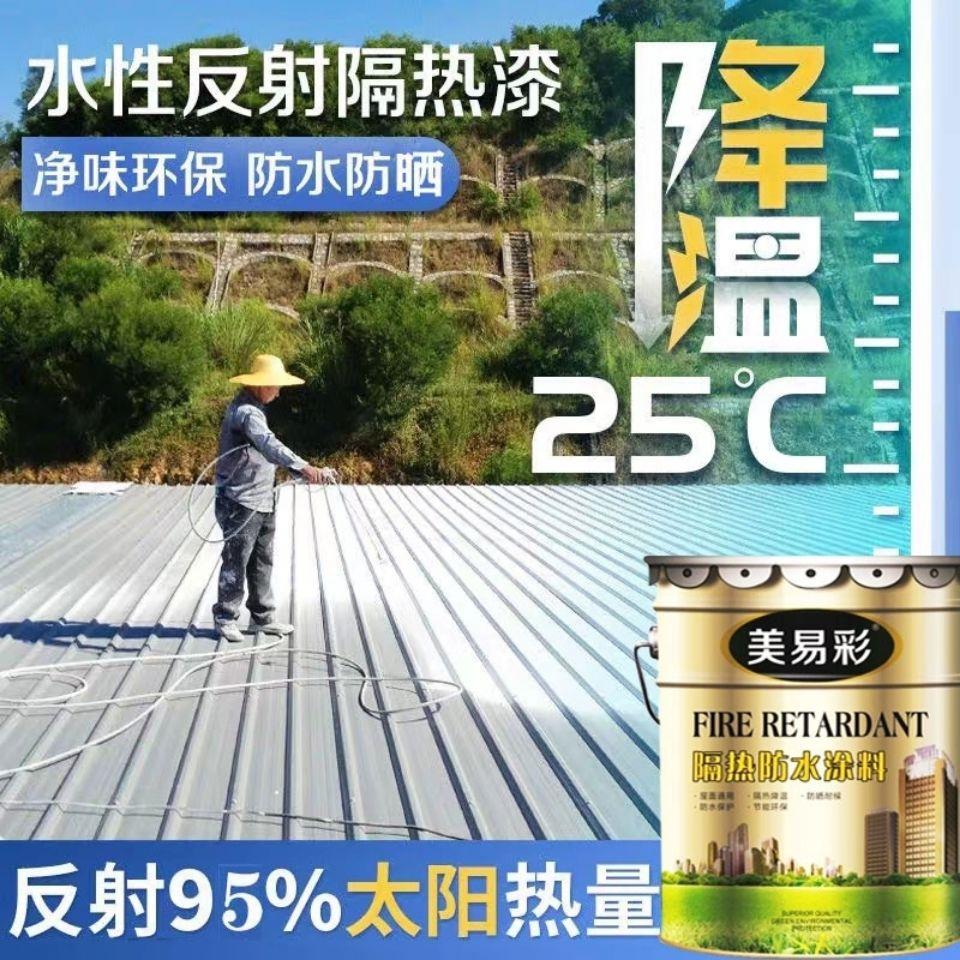 隔热漆降温涂料防水防锈