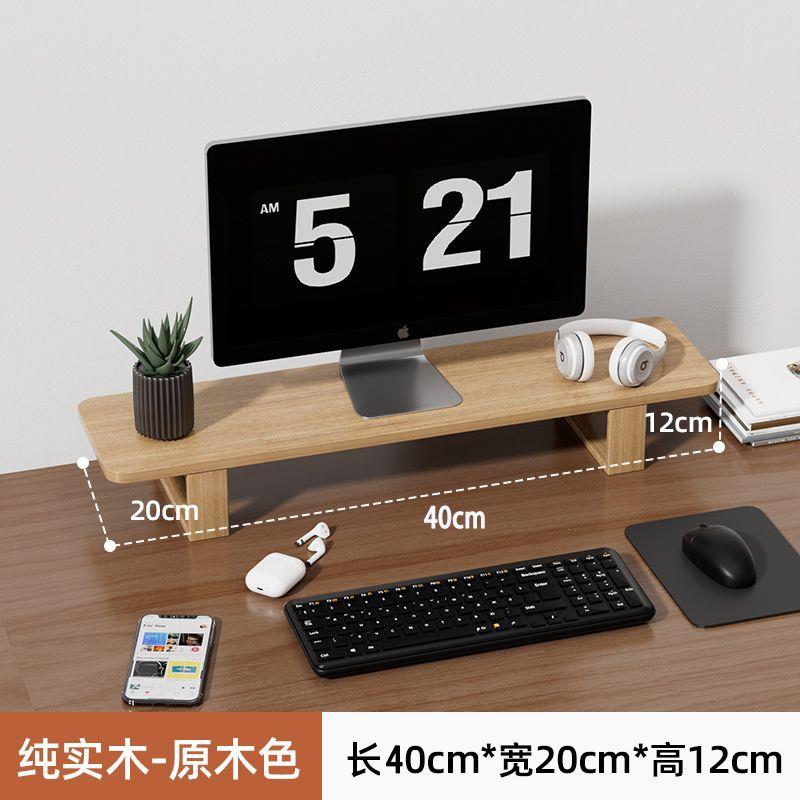 电脑显示器增高架实木办