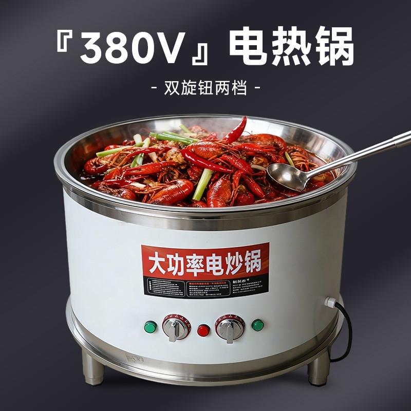 商用电热锅大锅灶食堂爆