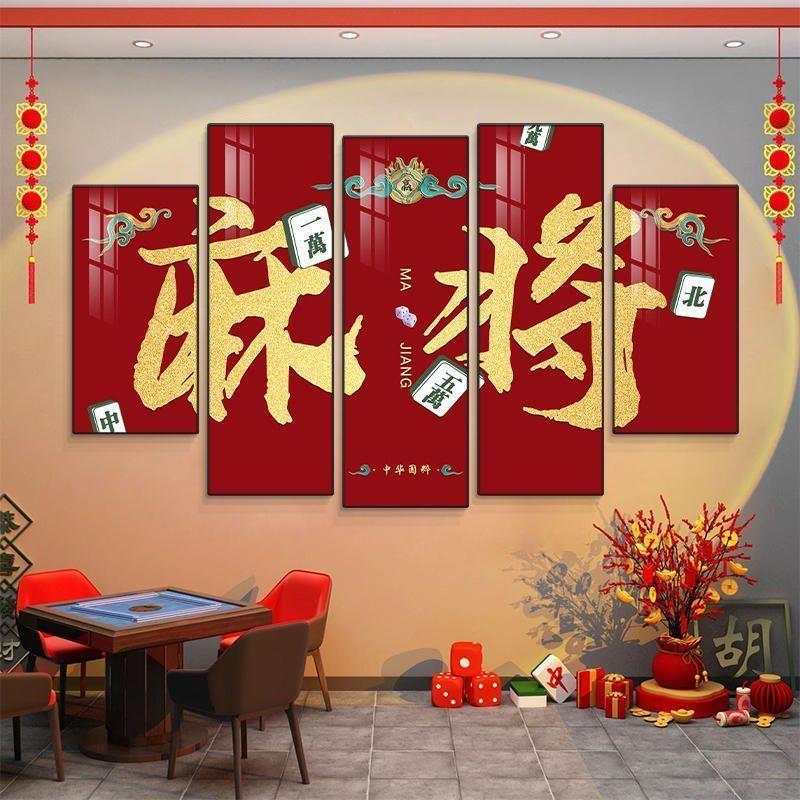 国潮风棋艺室背景墙面装