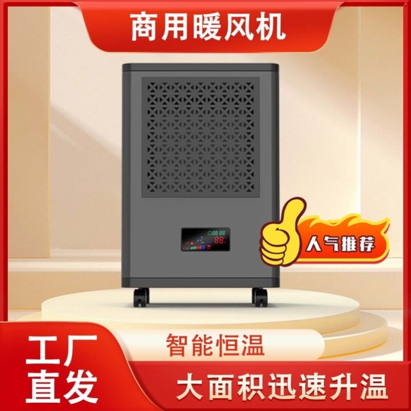 商用暖风机工业智能恒温电暖器车间瑜伽房大棚大面积风机取暖器