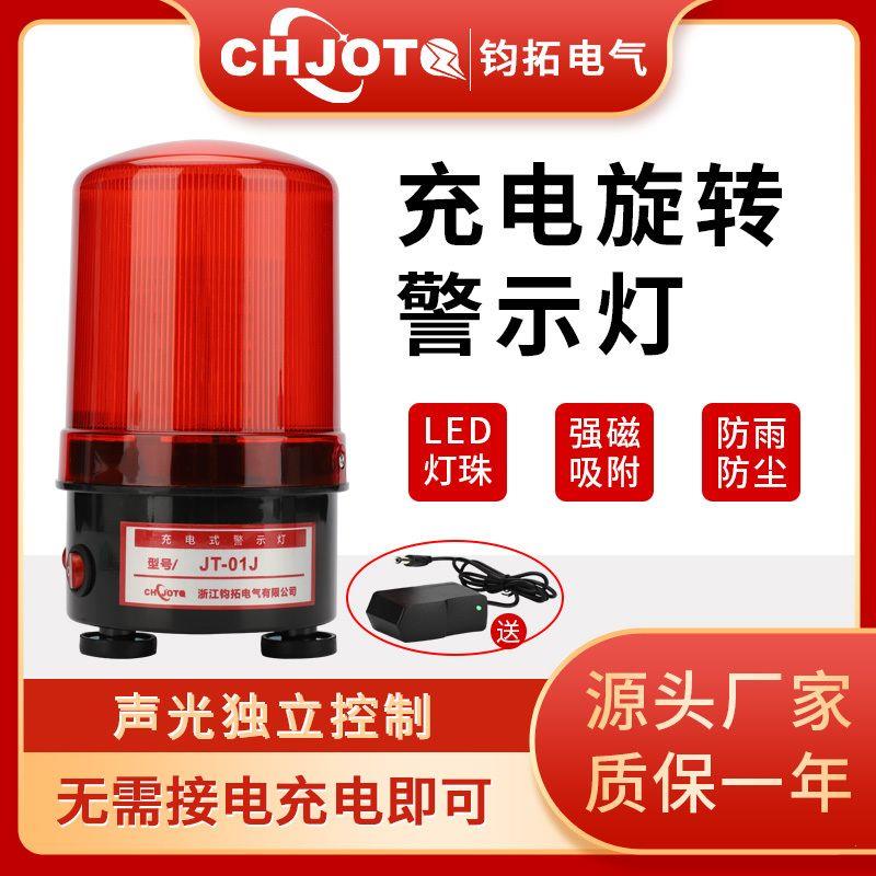 充电式警示爆闪灯LED警报