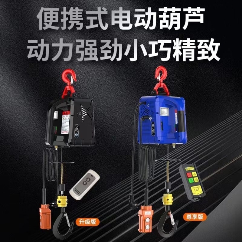 微型电动葫芦220v便携式小吊机家用小型提升机建筑装修遥控升降机