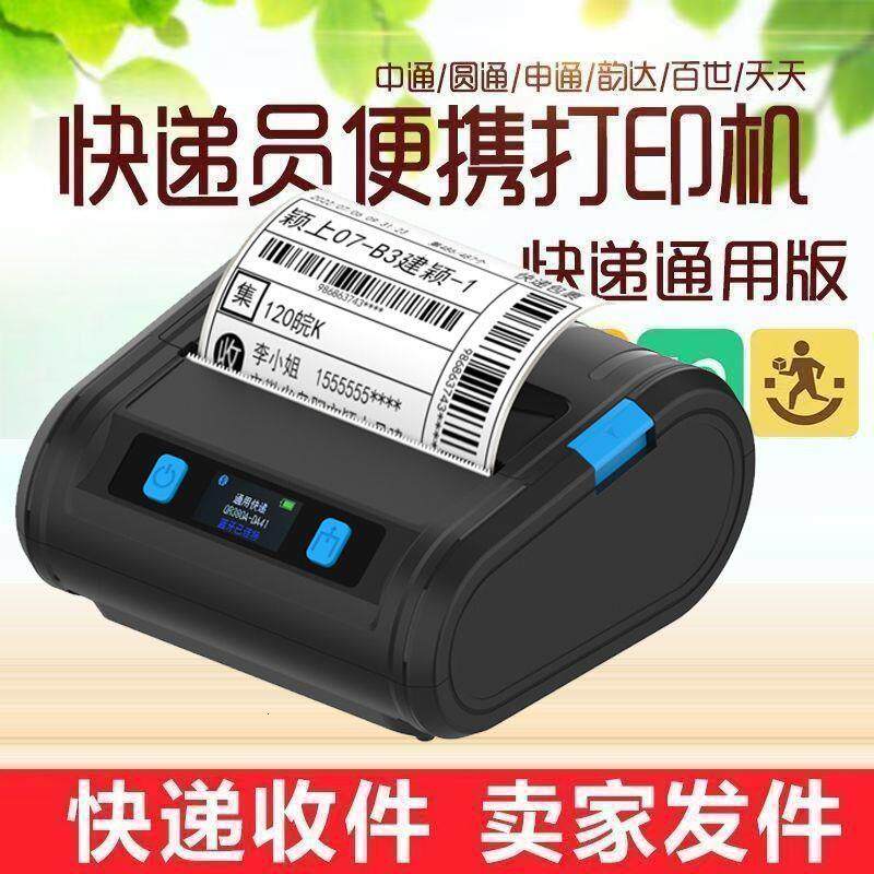 便携式快递打印机韵达申