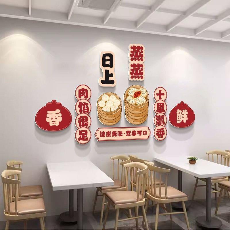 包子铺内背景墙蒸蒸日上