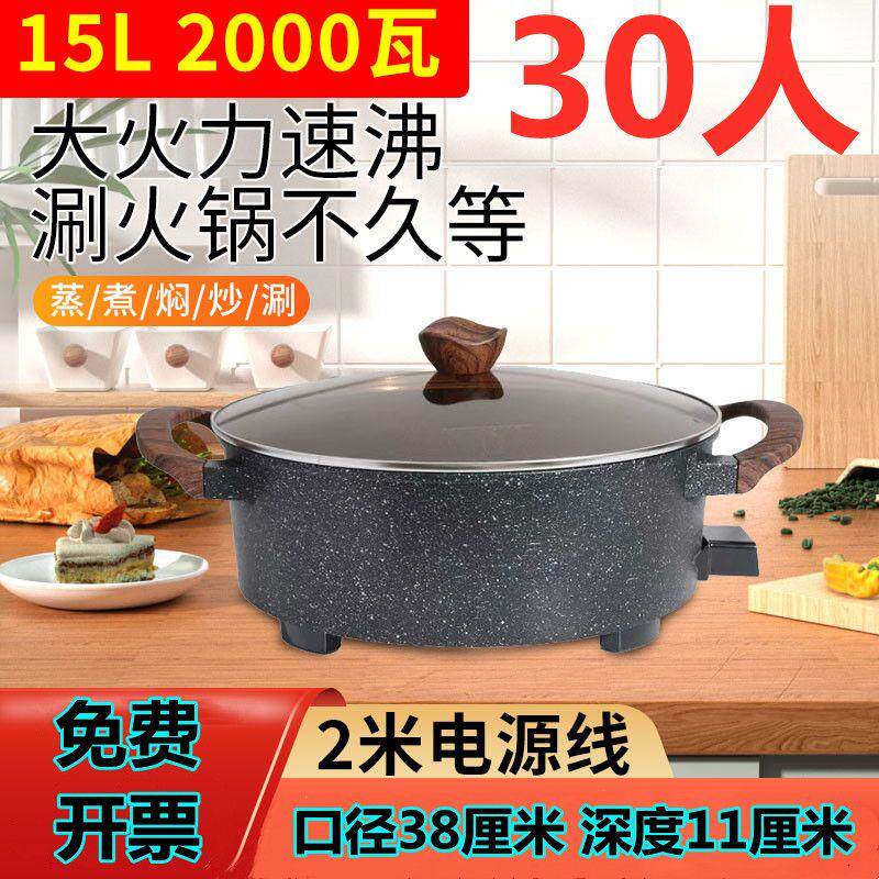 15L电火锅小煮面热锅多功