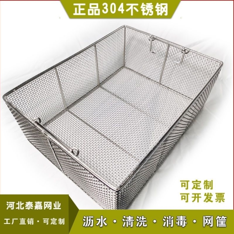304不锈钢消毒筐网篮筐金属网沥水篮网格不锈钢网清洗篮长方形