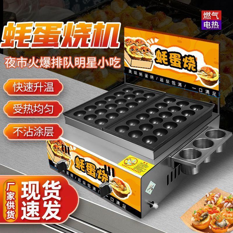 章鱼小丸子耗蛋机器夜市