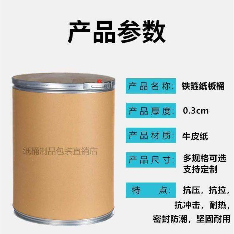 铁箍纸板桶鱼胶25包装医