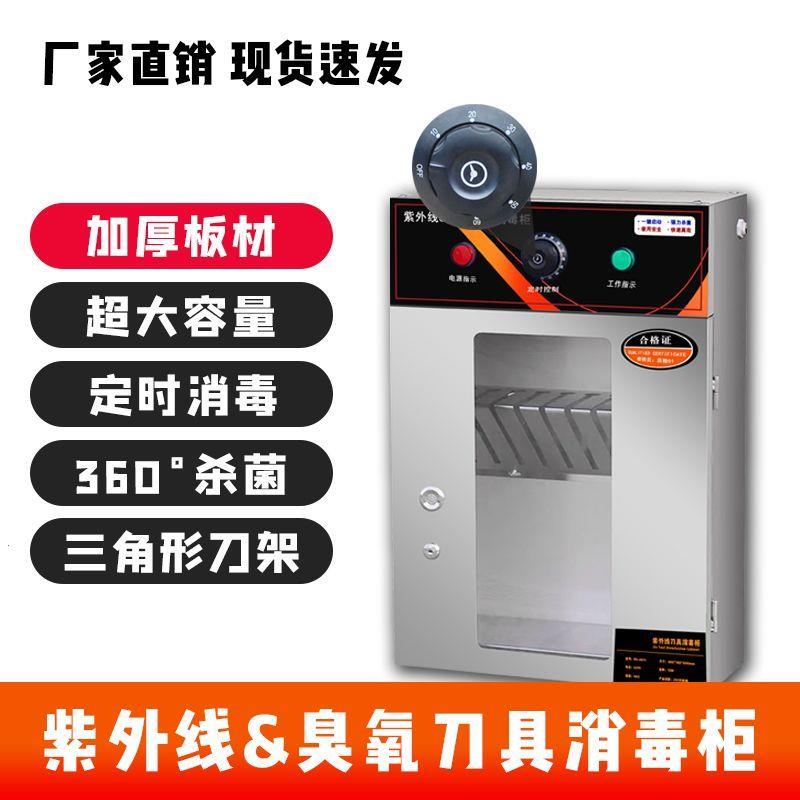 商用不锈钢紫外线刀具消