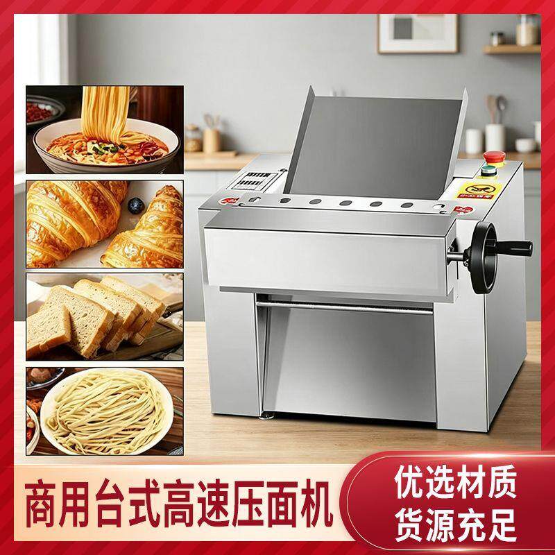 压面机商用高速多功能全